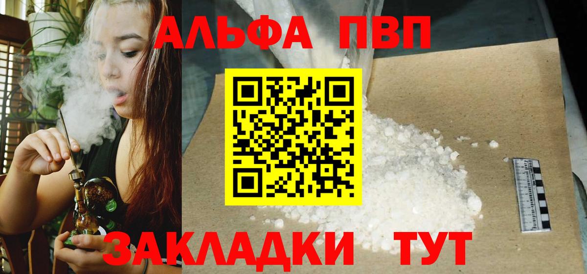 Альфа ПВП кристаллы  Alfa_PVP Crystall  Вход с VPN  Волгоград  APVP крисы CK 