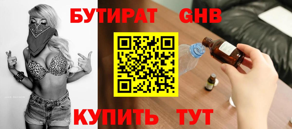 Бутират оксибутират  Бутират  Волгоград  Вход с VPN 
