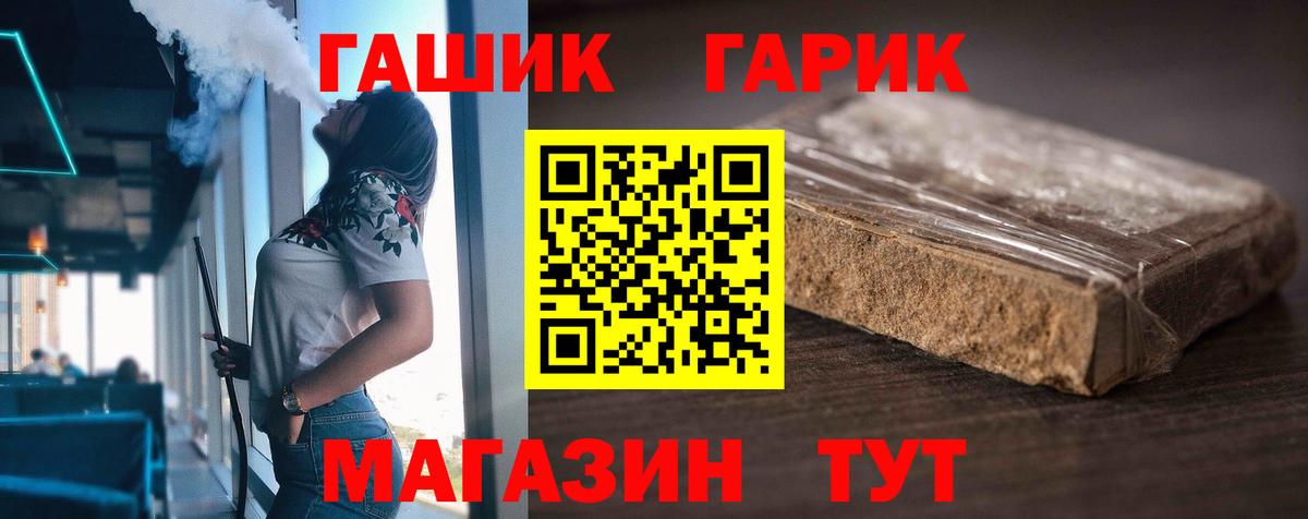 ГАШ хэш  ГАШИШ Cannabis  Вход с VPN  Волгоград 
