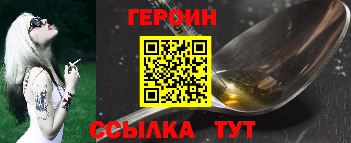 Волгоград  ГЕРОИН  Вход с VPN  Героин хмурый 