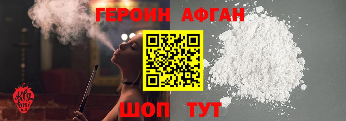 Героин VHQ Волгоград