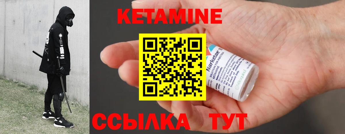 Кетамин VHQ Волгоград