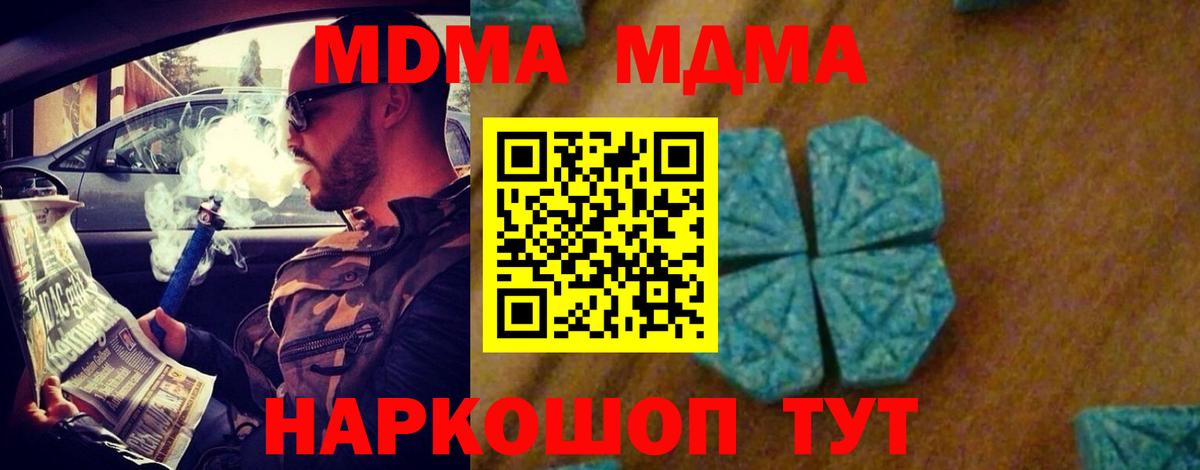 Волгоград  MDMA  MDMA crystal  Вход с VPN  МДМА VHQ 