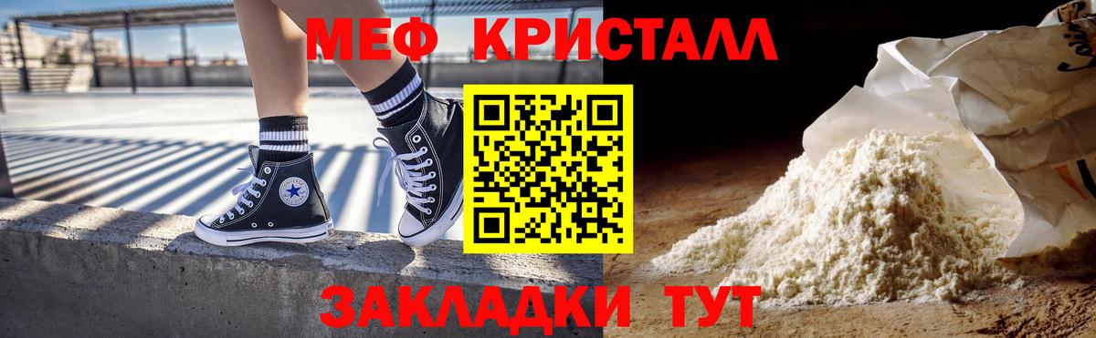 Мефедрон  Меф 4 MMC  МЕФ кристаллы  Вход с VPN  МЯУ-МЯУ  Волгоград 