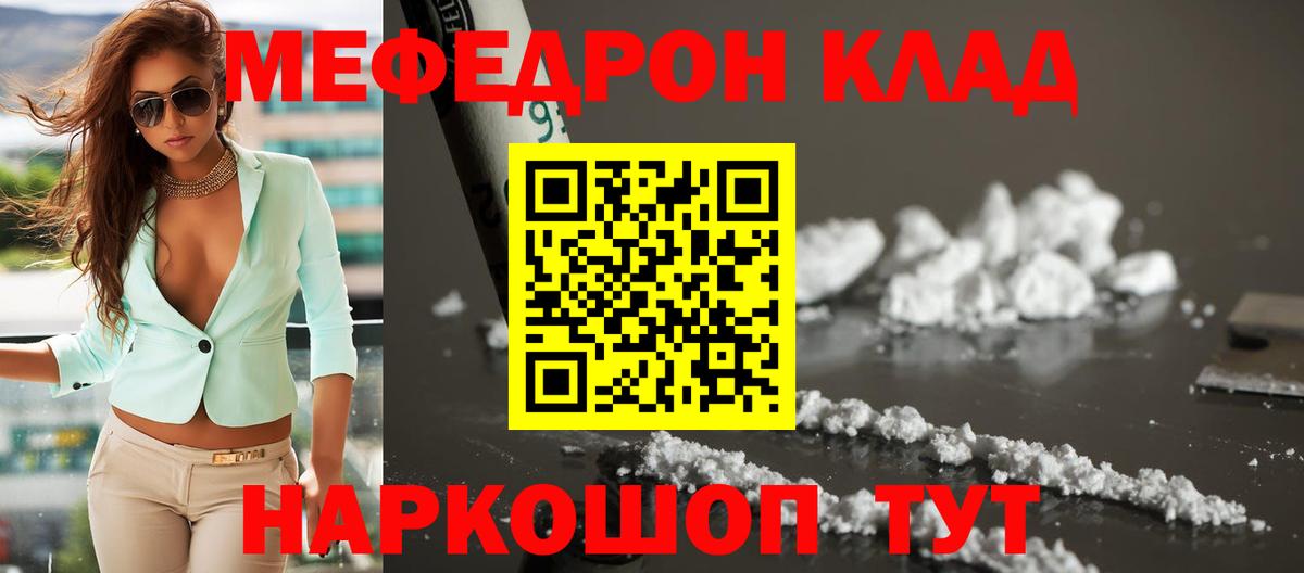 Меф мяу мяу Волгоград