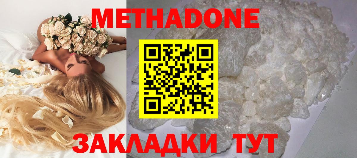 МЕТАДОН белоснежный  hydra ONION  Волгоград  Вход с VPN  Метадон methadone 