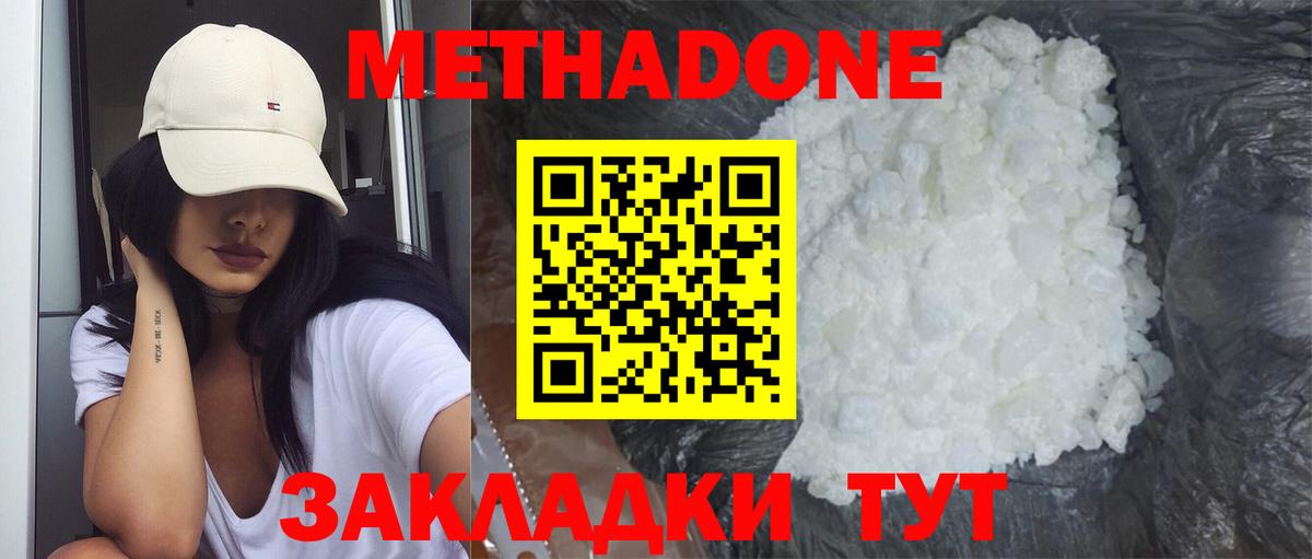 МЕТАДОН мёд Волгоград