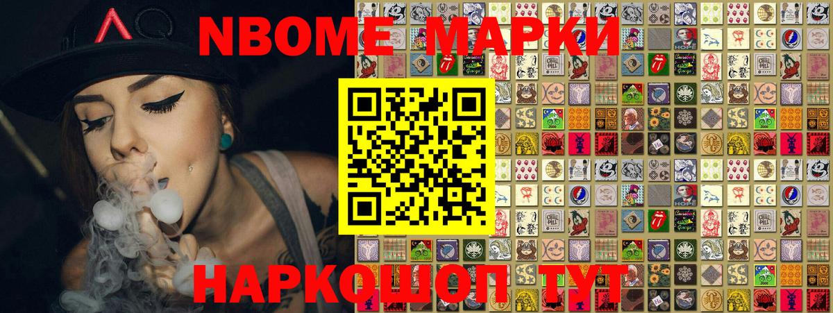 Марки 25I-NBOMe 1,5мг Волгоград
