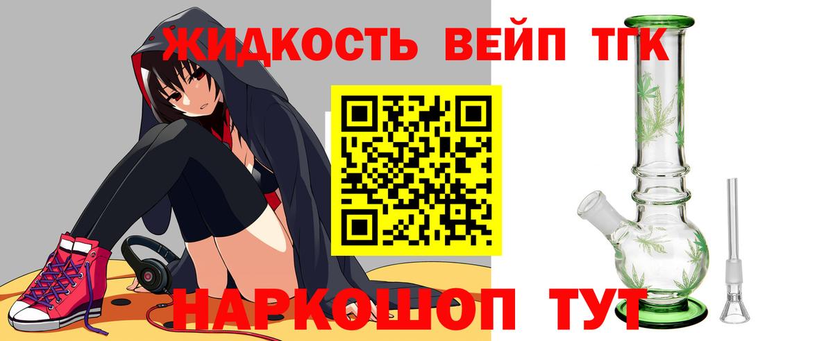 Дистиллят ТГК вейп с тгк  Дистиллят ТГК жижа  Волгоград  Вход с VPN 